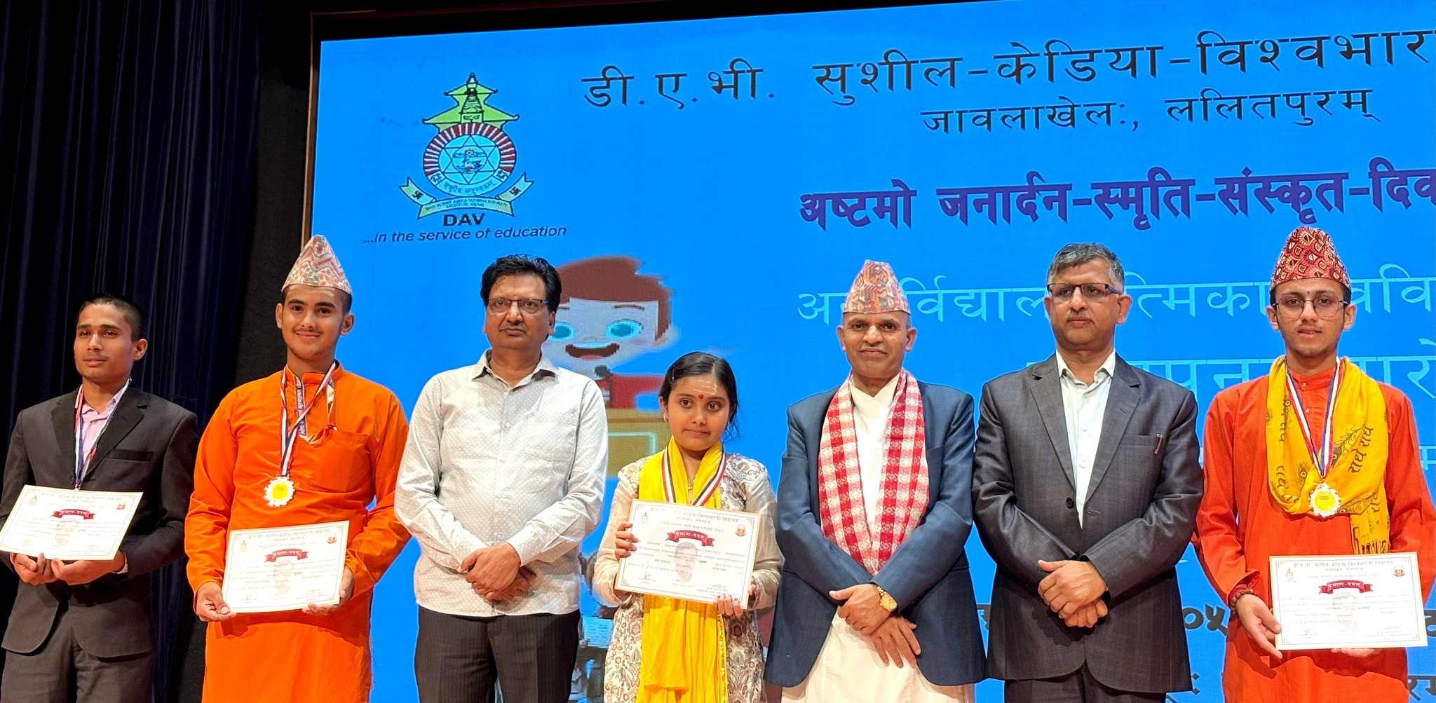 जनार्दन स्मृति संस्कृत दिवस-२०८२