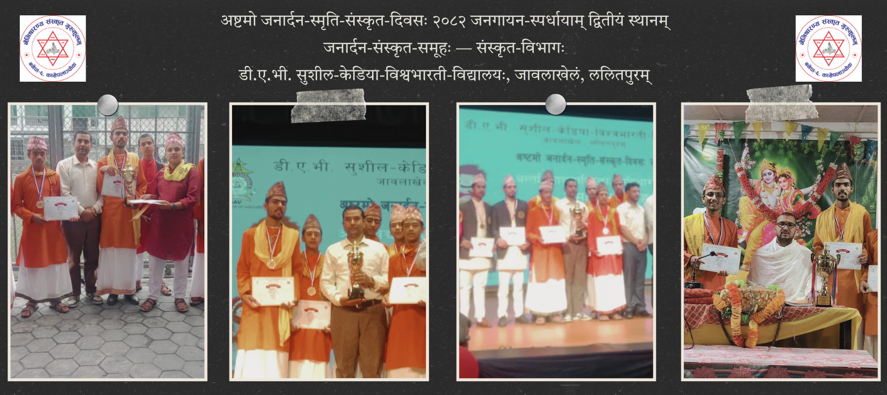 जनार्दन स्मृति संस्कृत दिवस-२०८२