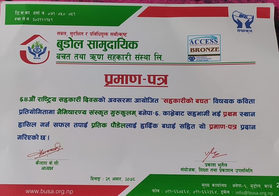 "सहकारीको बचत" कविता प्रतियोगितामा गुरुकुलका विद्यार्थीहरूलाई सफलता